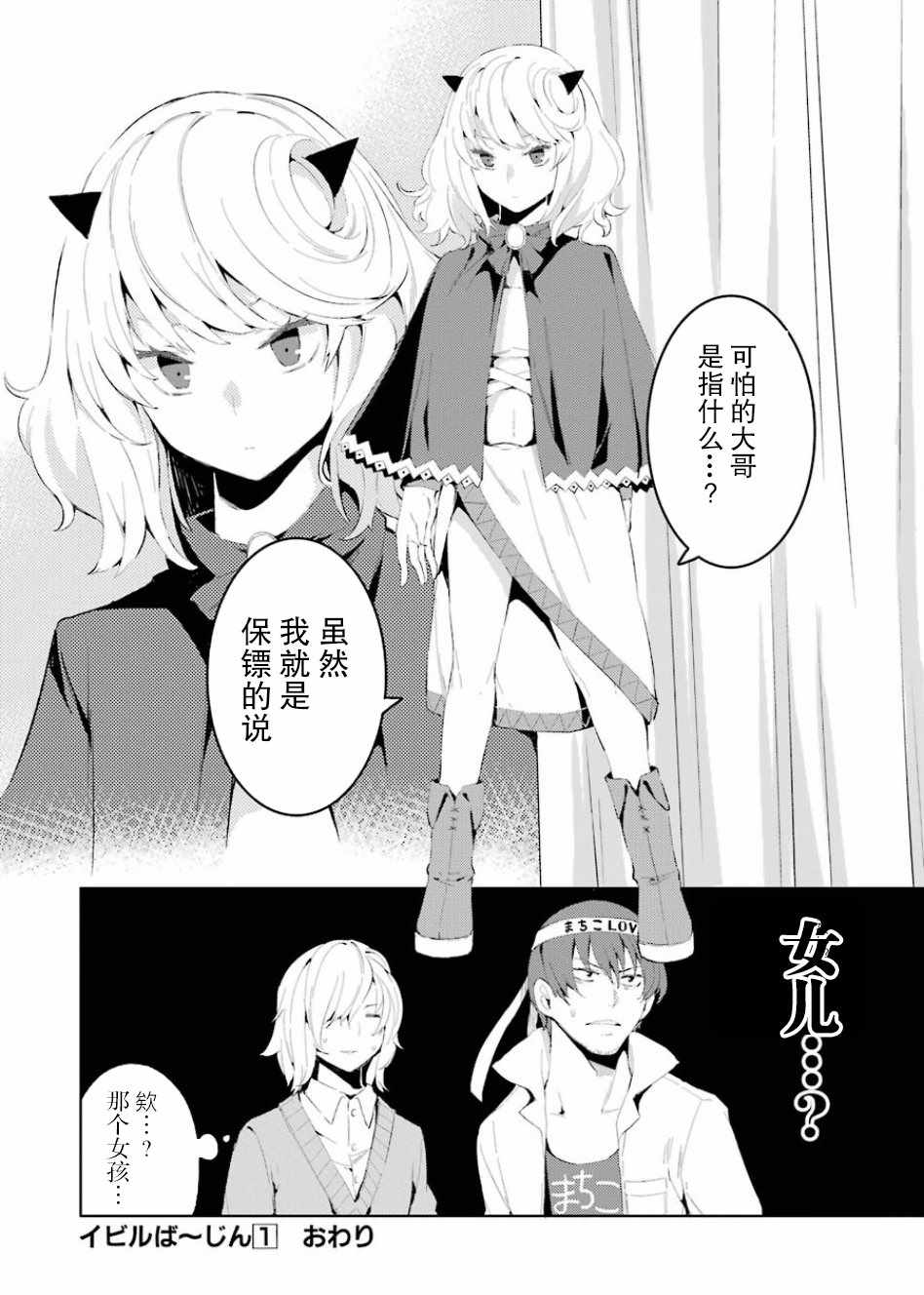 《恶魔处子》漫画 01卷