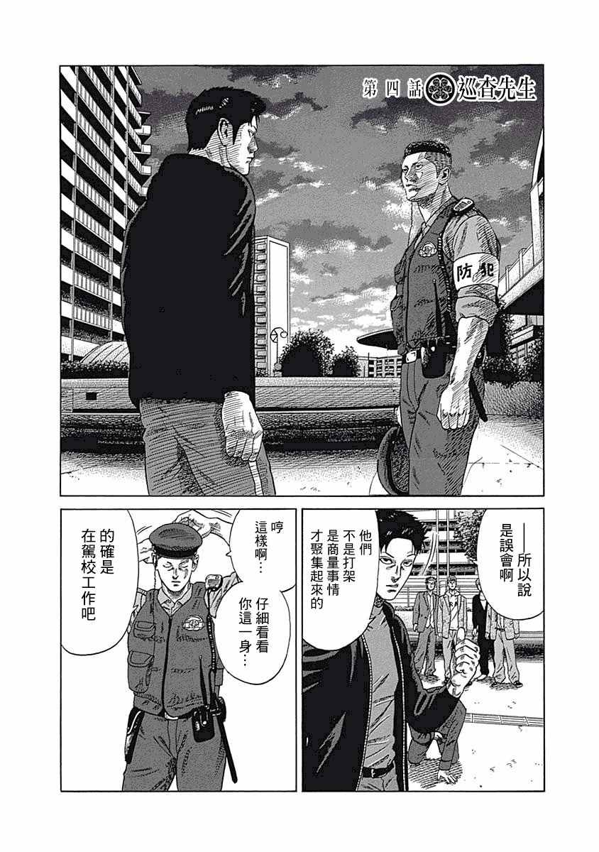 《不良出身》漫画 004集