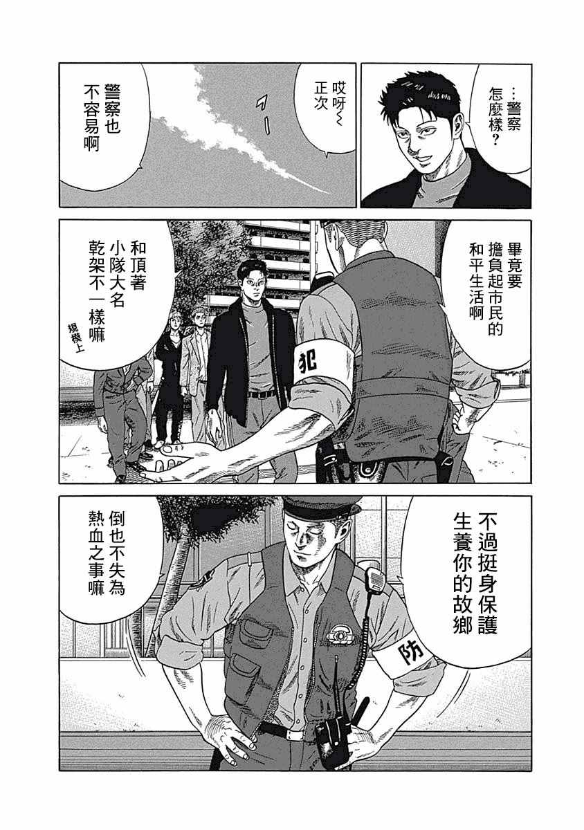 《不良出身》漫画 004集