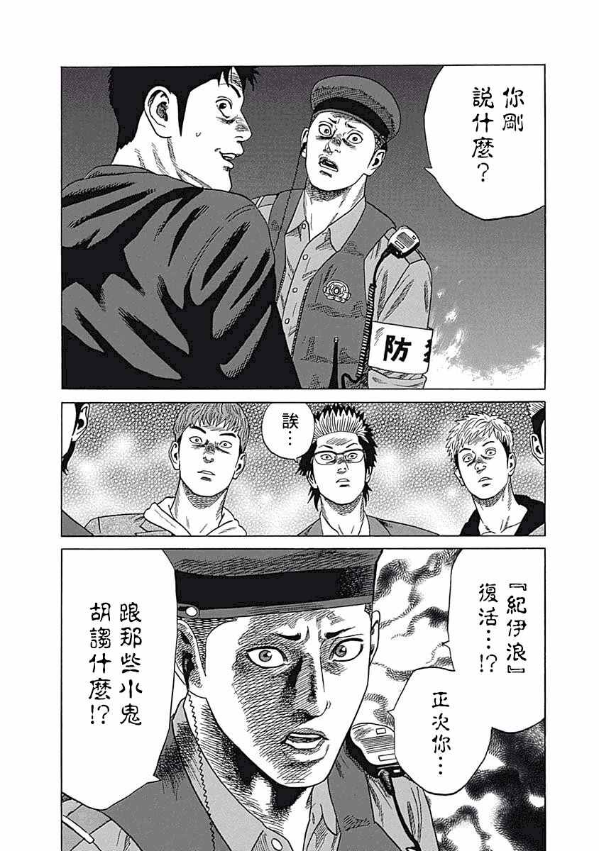 《不良出身》漫画 004集