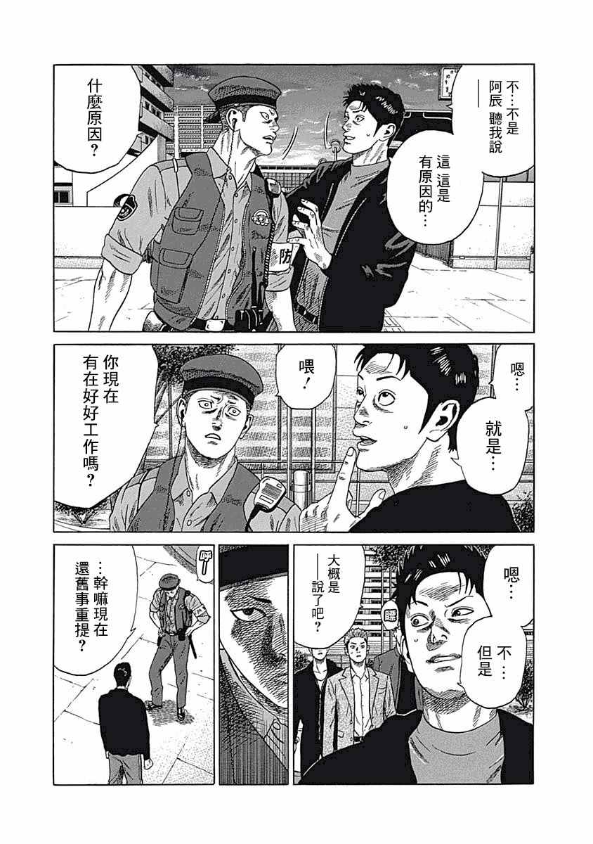 《不良出身》漫画 004集