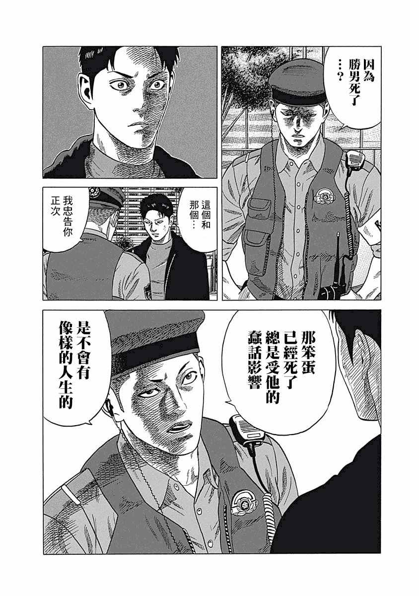 《不良出身》漫画 004集