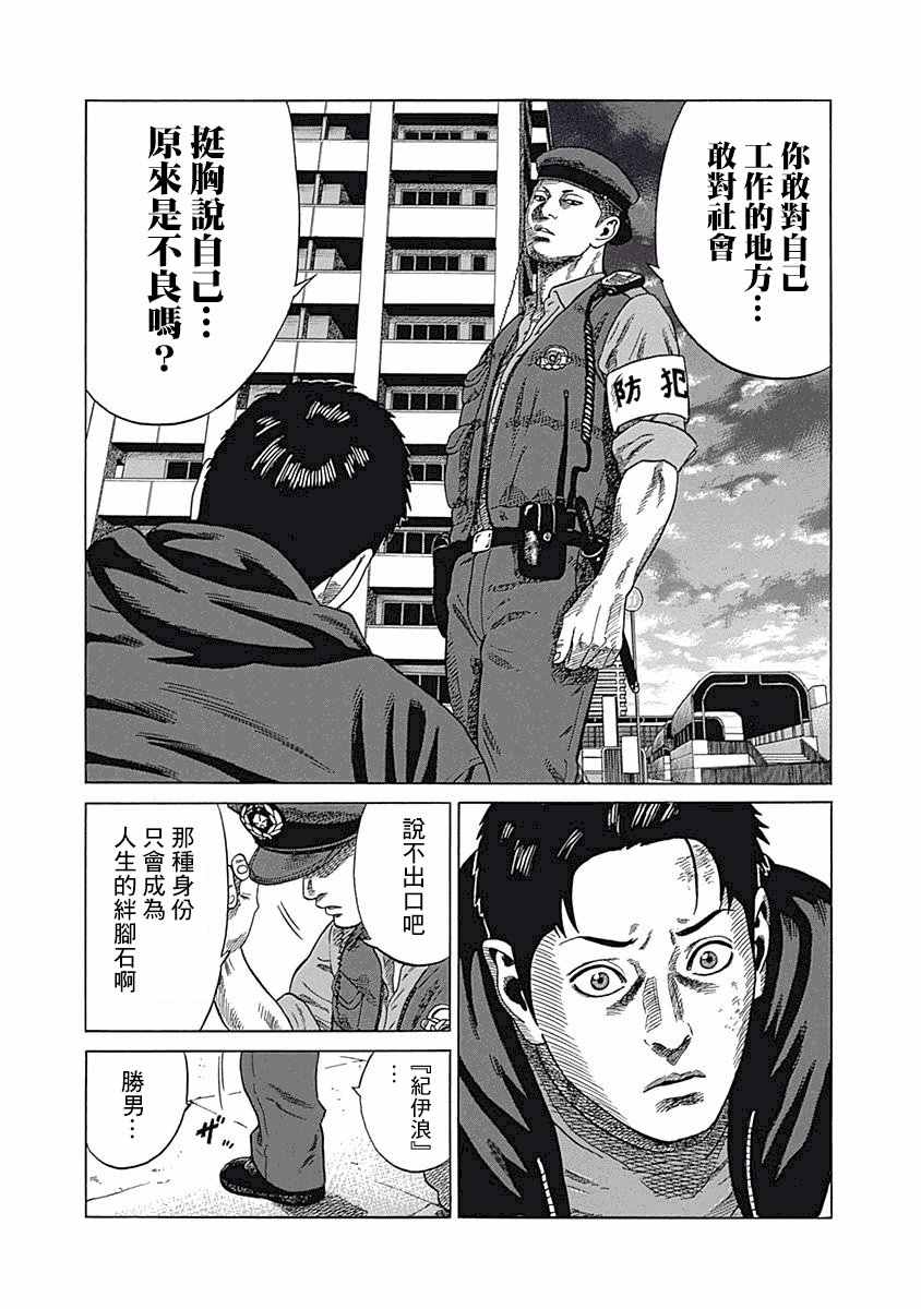 《不良出身》漫画 004集