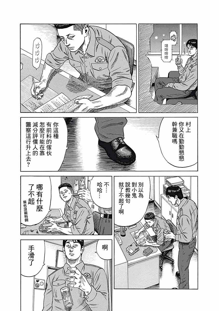 《不良出身》漫画 004集