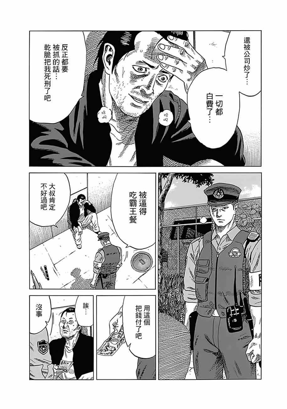 《不良出身》漫画 006集