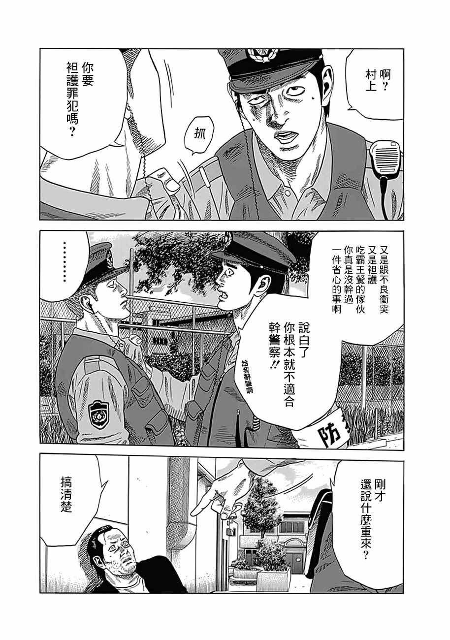 《不良出身》漫画 006集