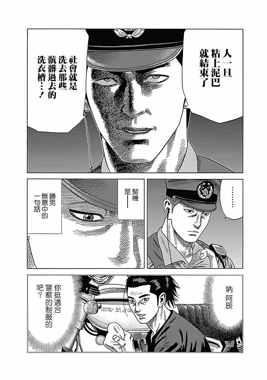 《不良出身》漫画 006集