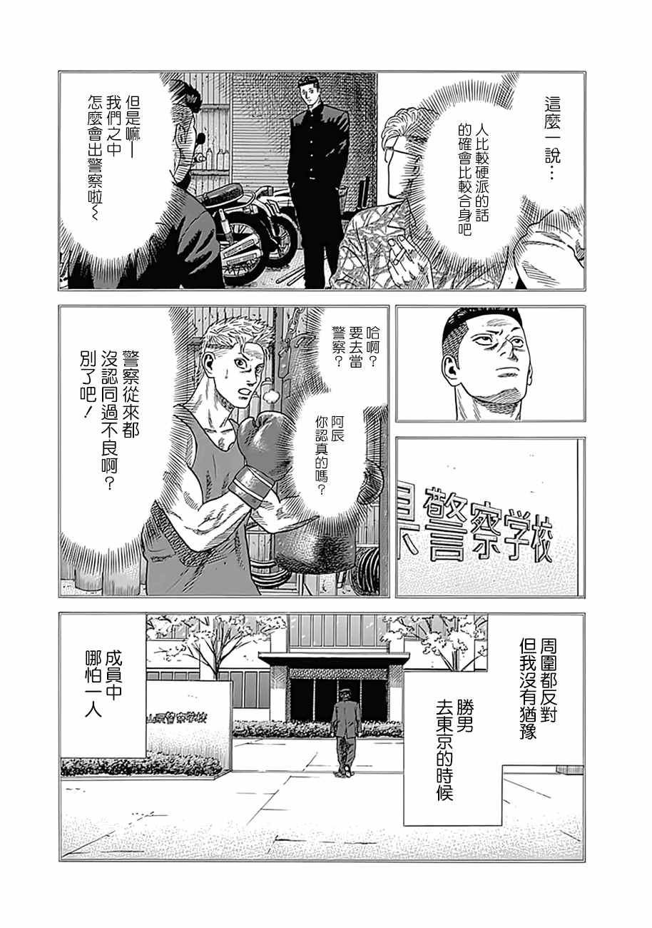 《不良出身》漫画 006集