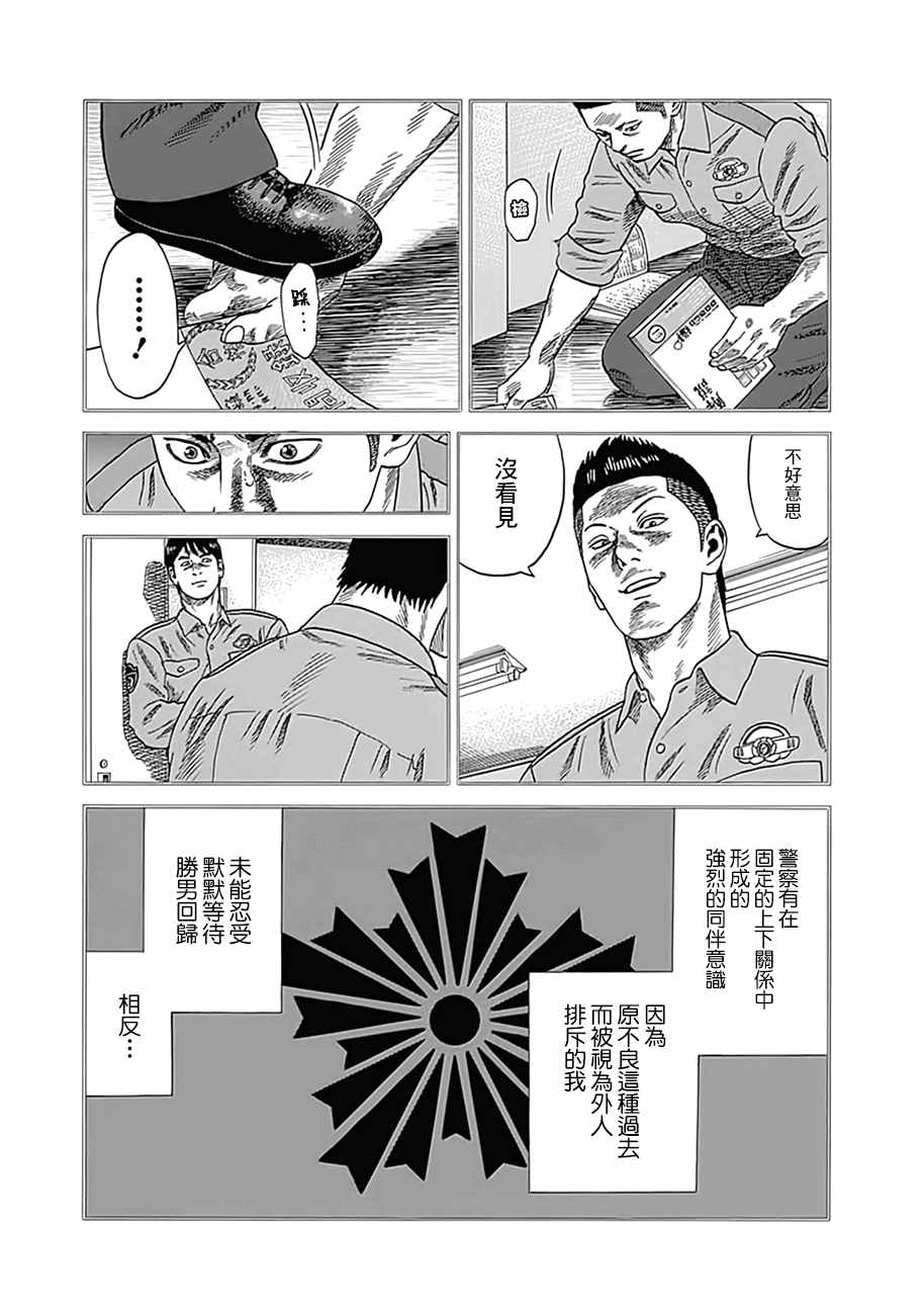 《不良出身》漫画 006集