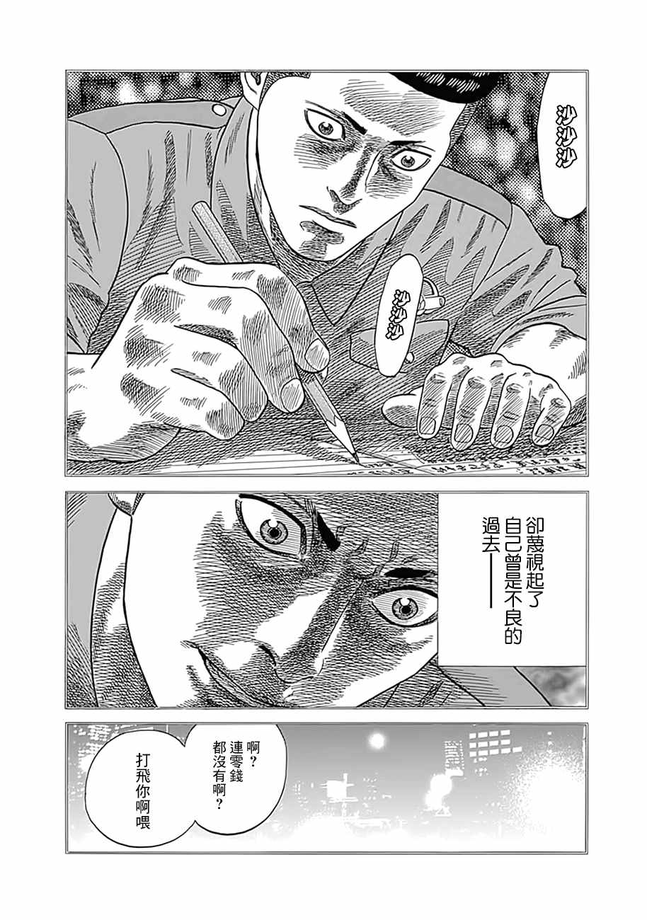 《不良出身》漫画 006集