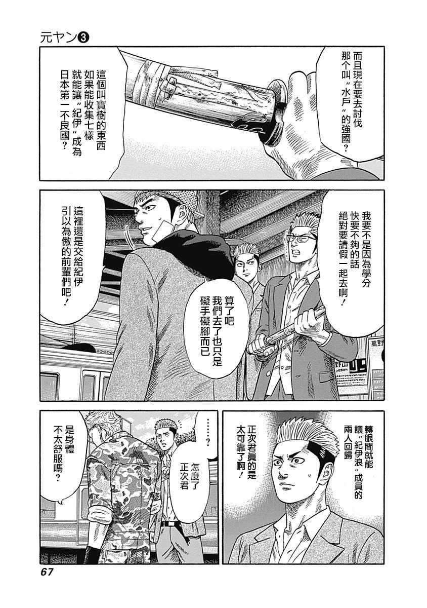 《不良出身》漫画 022集