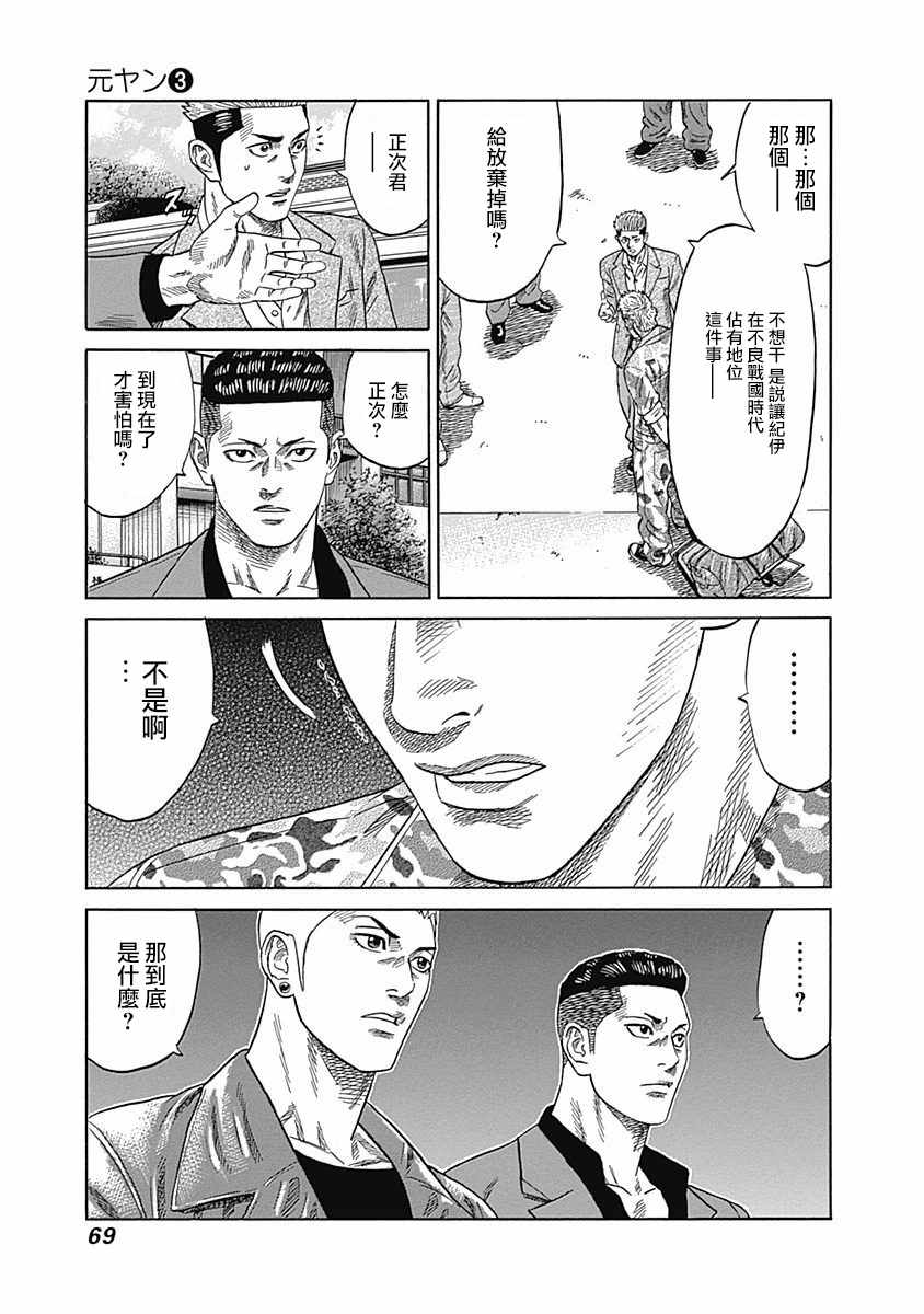 《不良出身》漫画 022集