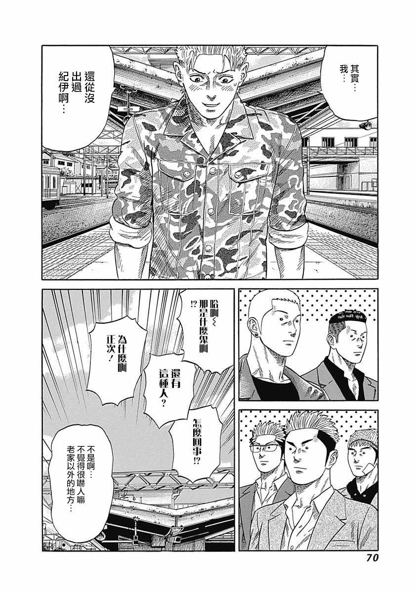 《不良出身》漫画 022集