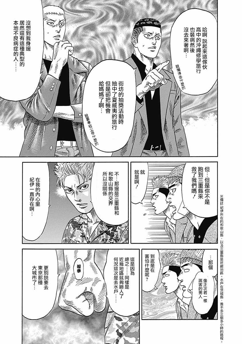 《不良出身》漫画 022集