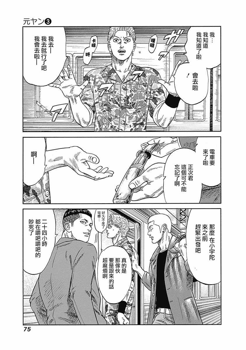 《不良出身》漫画 022集