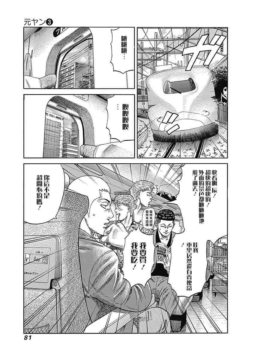 《不良出身》漫画 022集