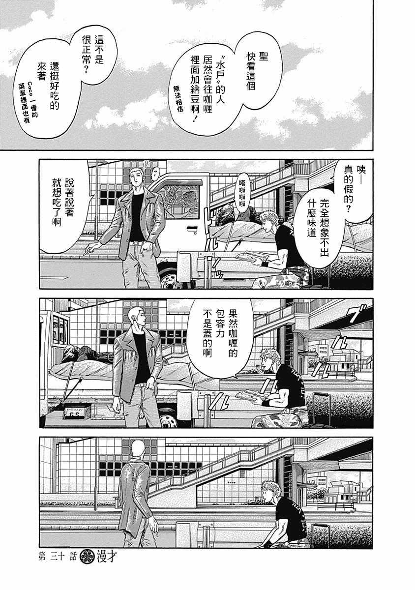 《不良出身》漫画 030集