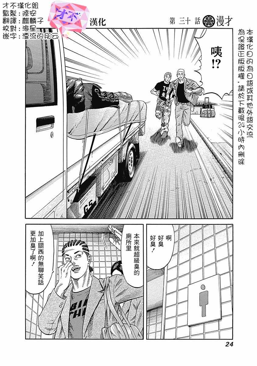 《不良出身》漫画 030集