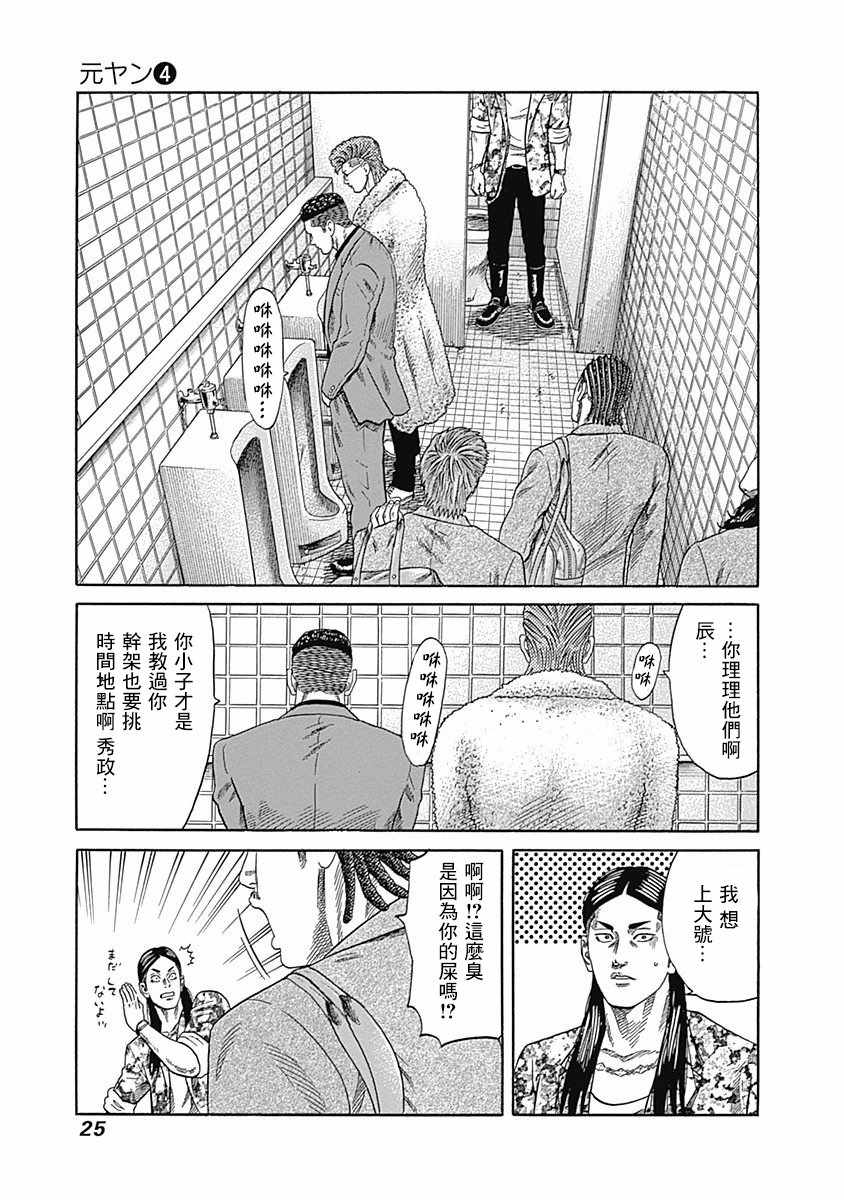 《不良出身》漫画 030集