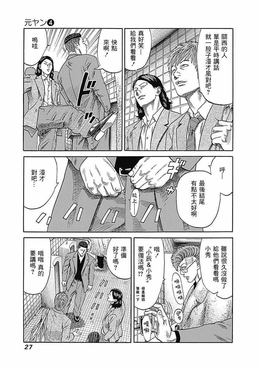 《不良出身》漫画 030集