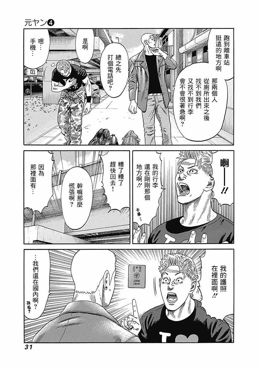 《不良出身》漫画 030集