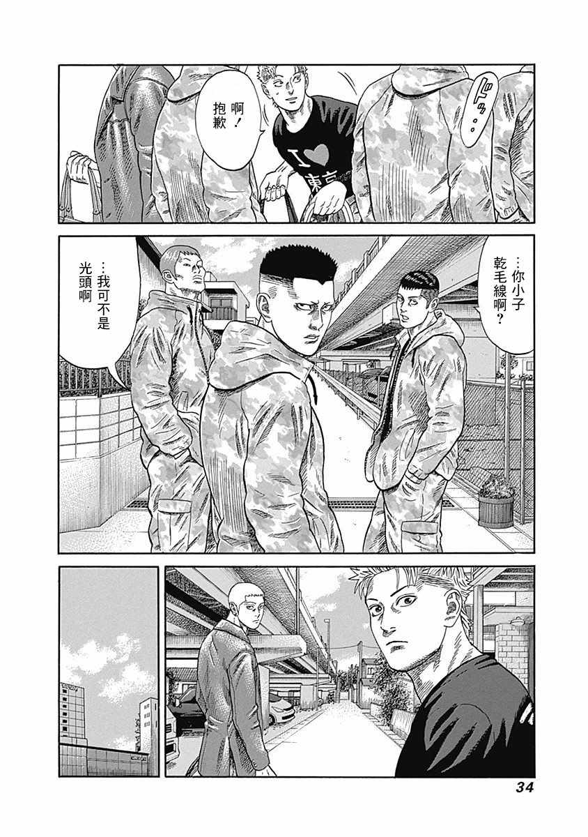 《不良出身》漫画 030集