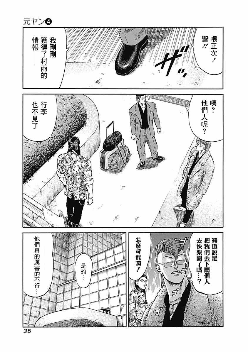 《不良出身》漫画 030集