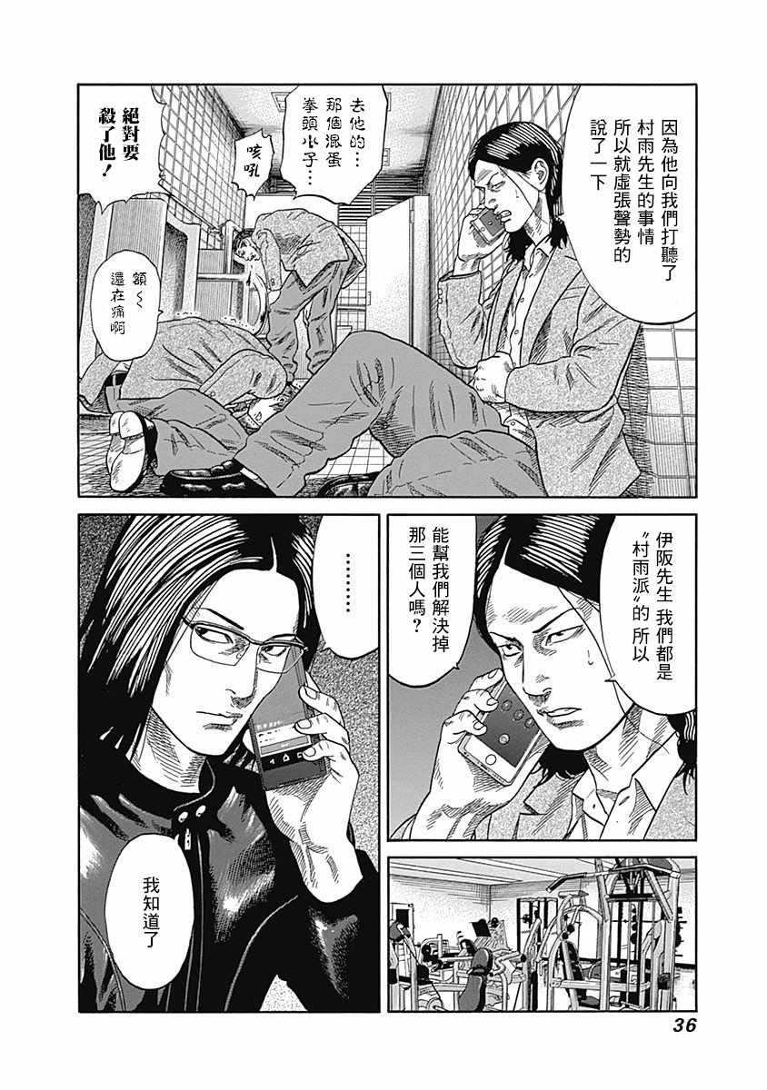 《不良出身》漫画 030集