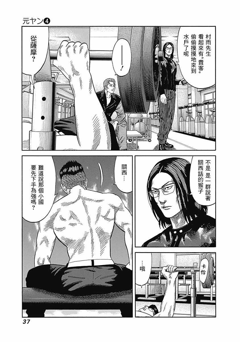 《不良出身》漫画 030集