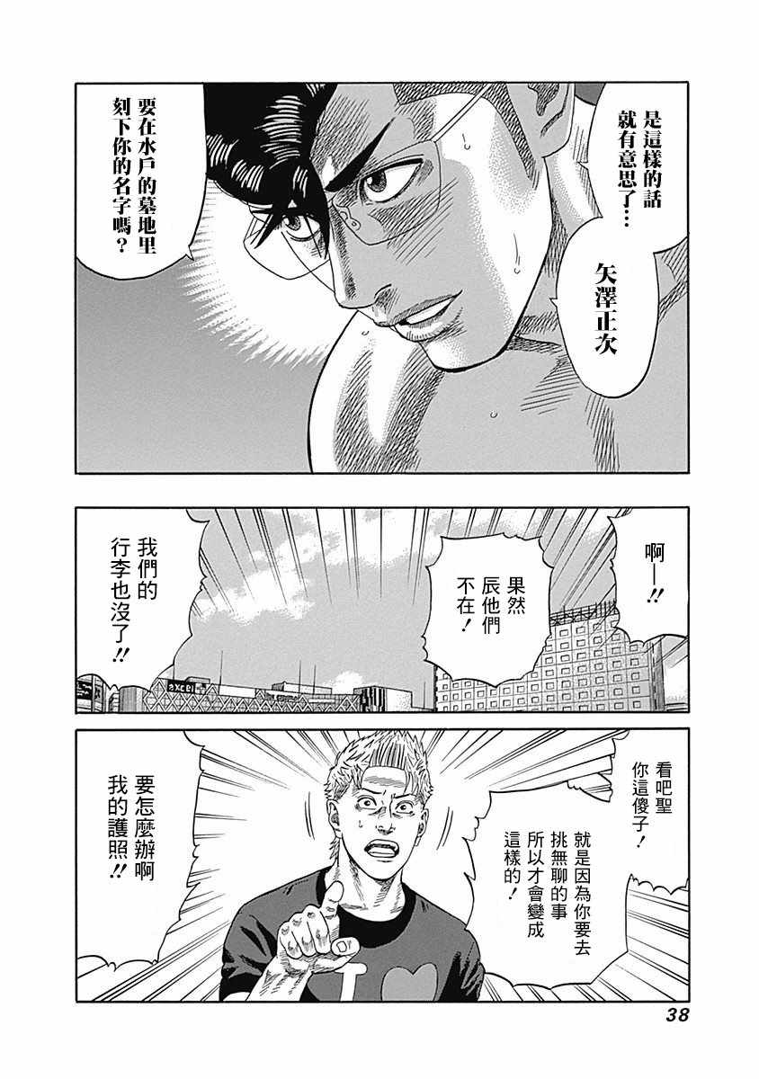 《不良出身》漫画 030集