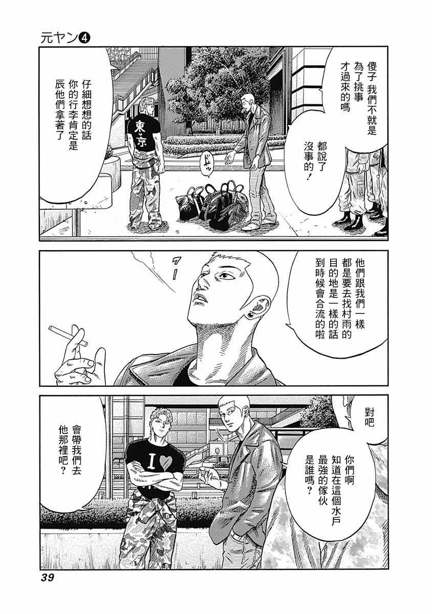 《不良出身》漫画 030集