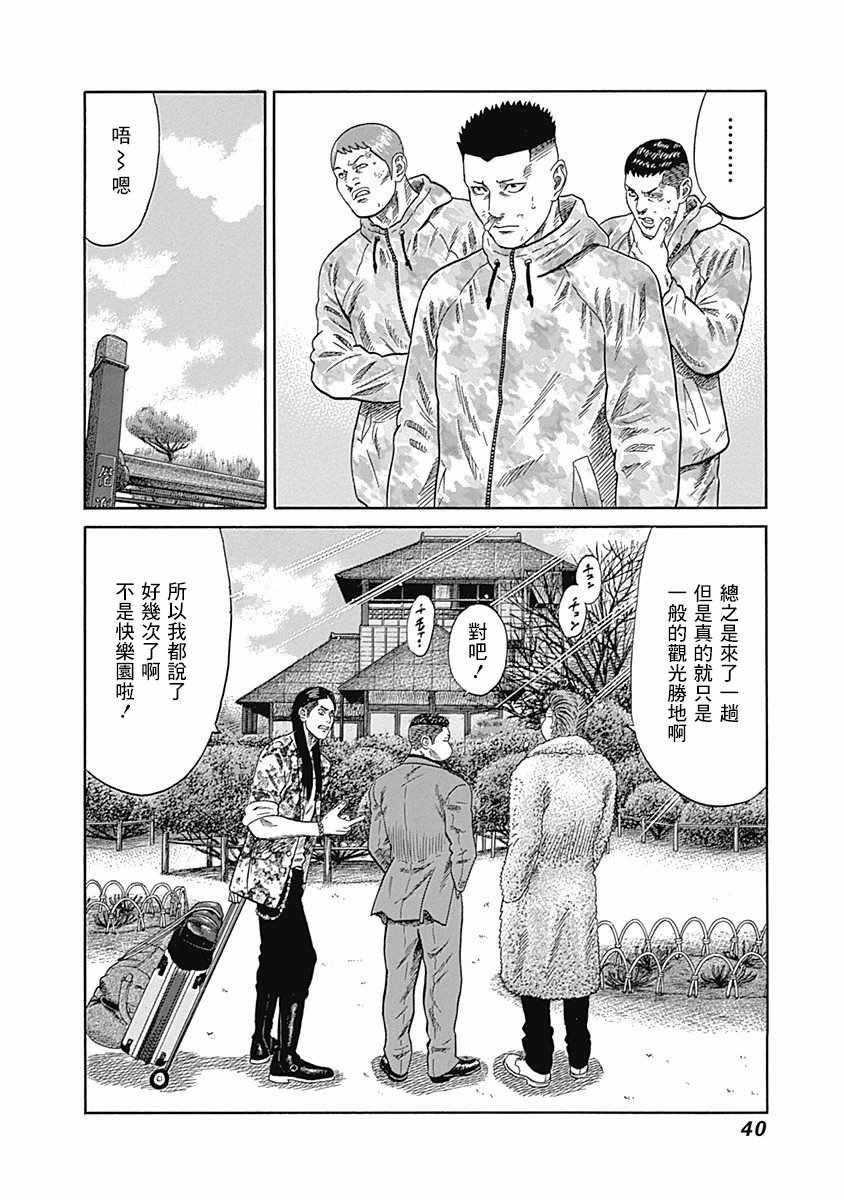 《不良出身》漫画 030集