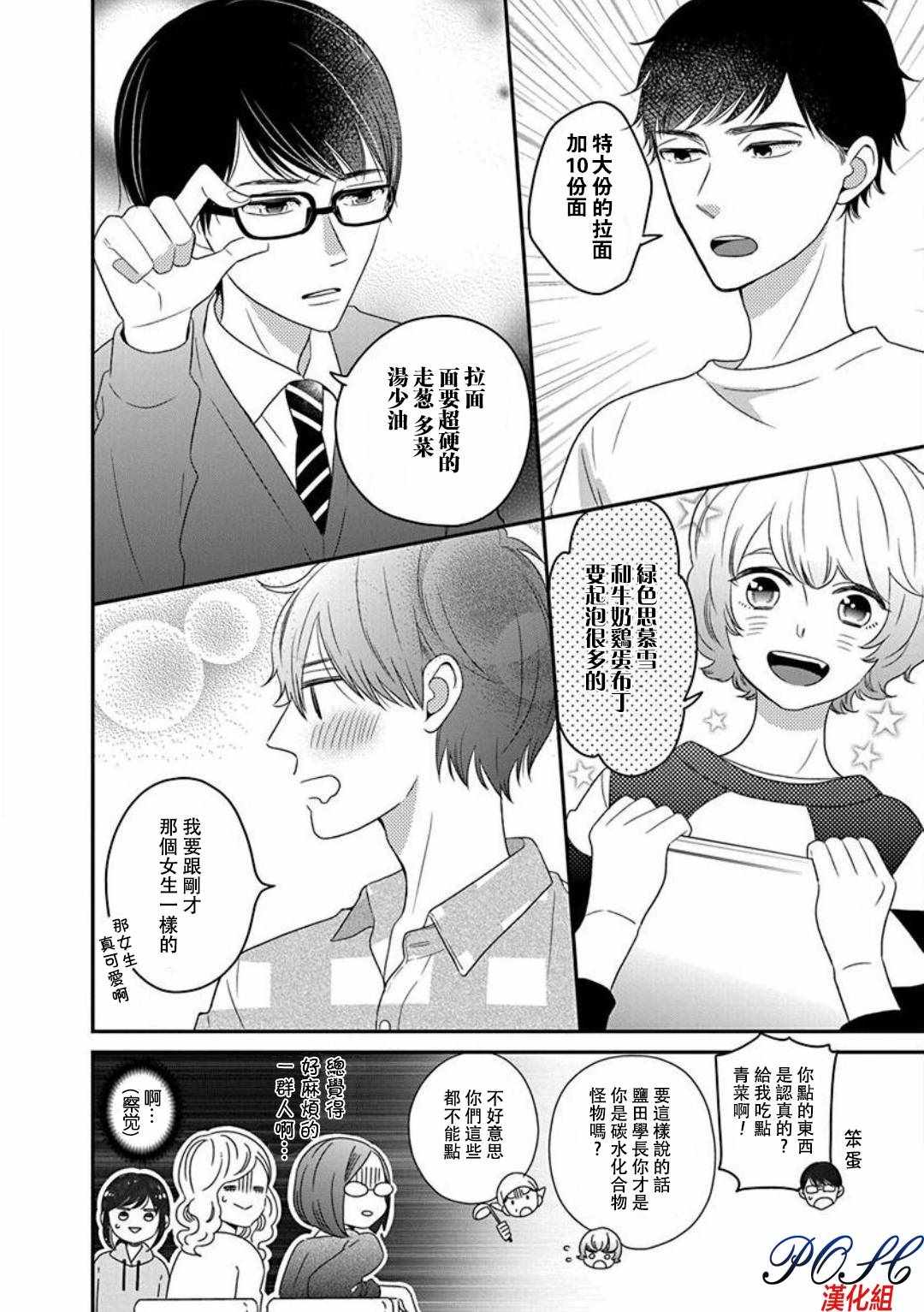 《空腹男生餐》漫画 002集