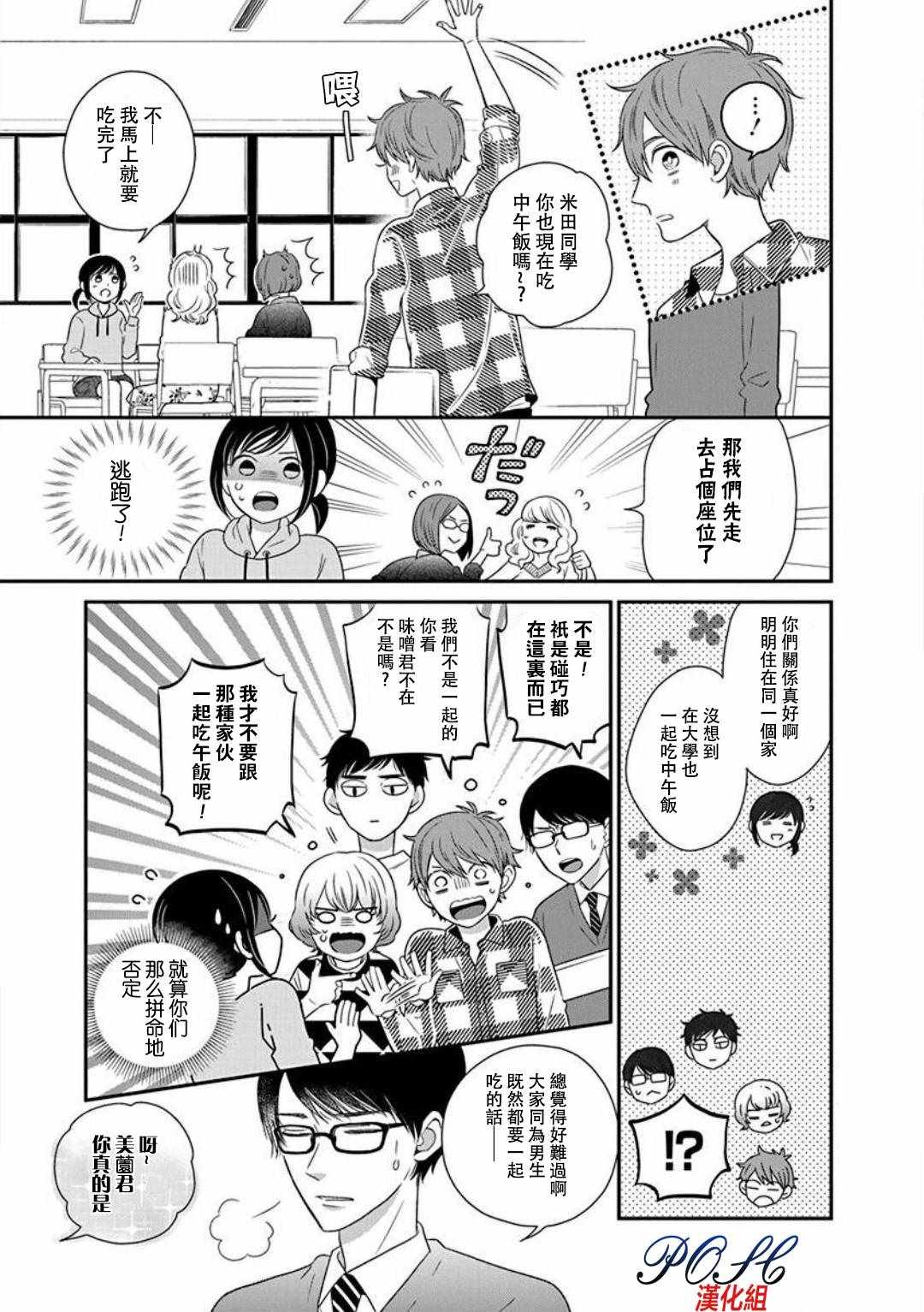 《空腹男生餐》漫画 002集