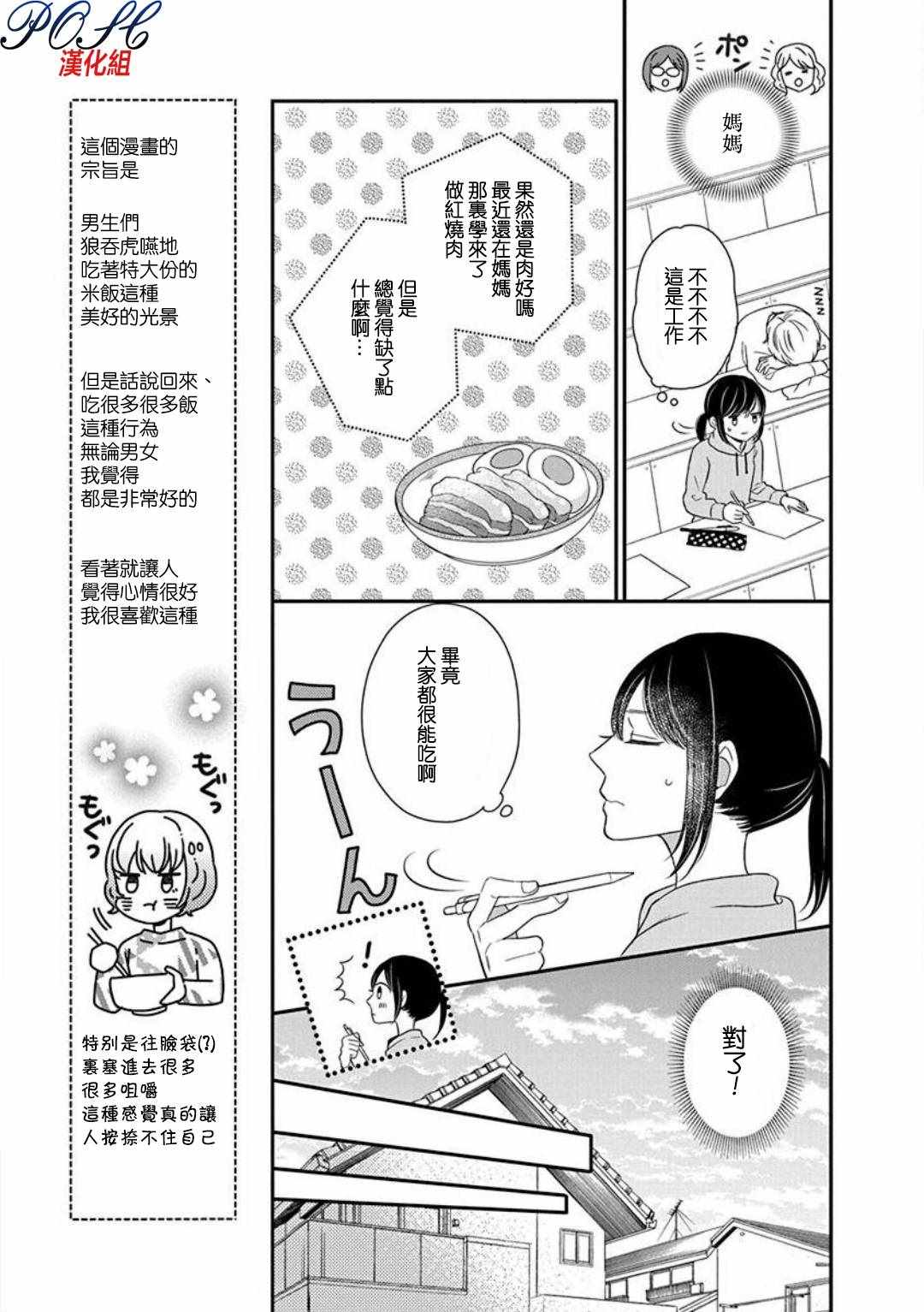 《空腹男生餐》漫画 002集