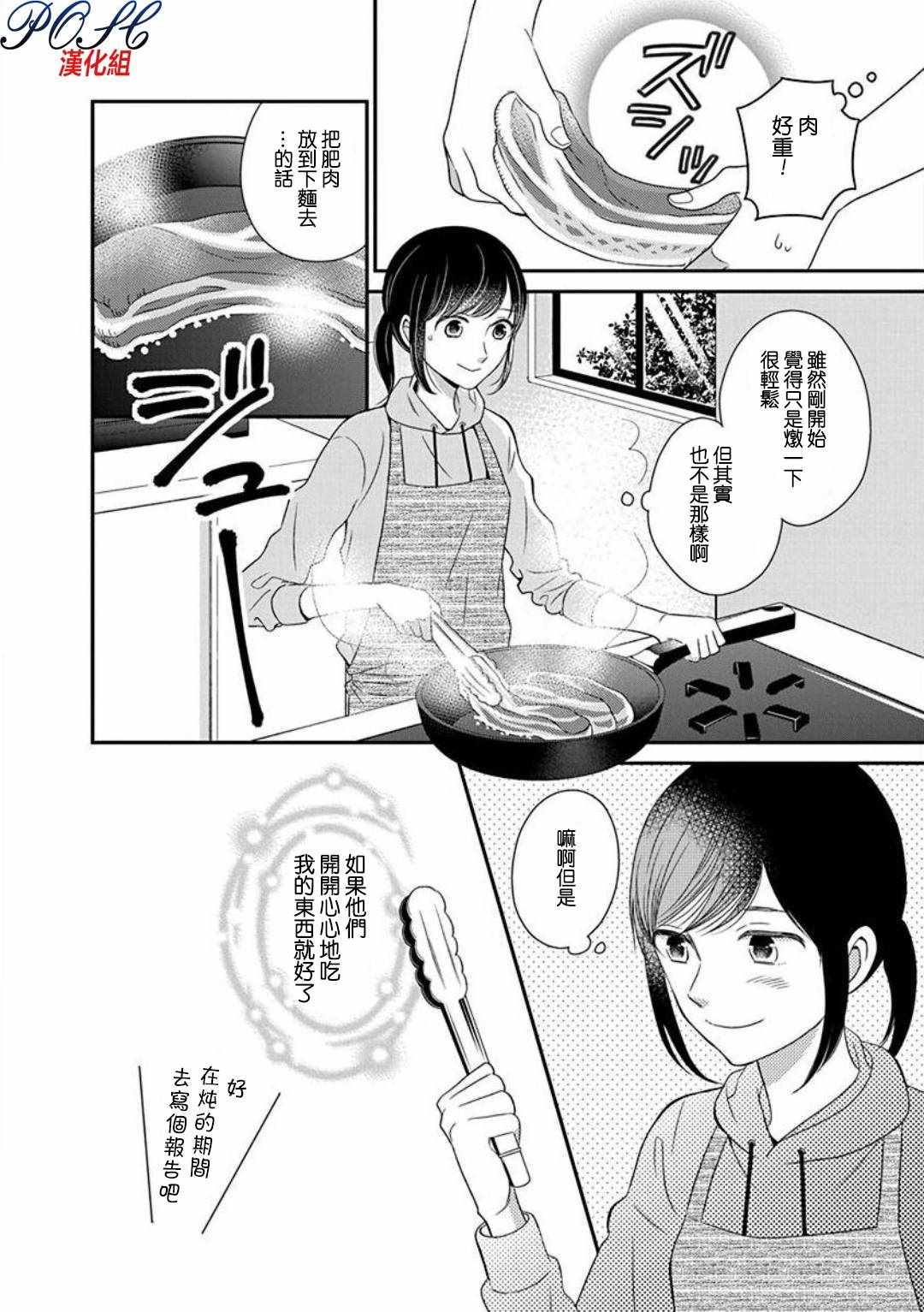 《空腹男生餐》漫画 002集