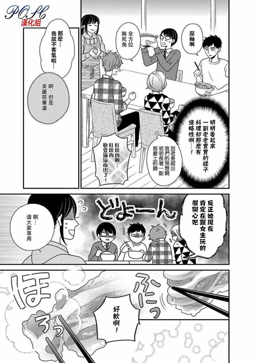 《空腹男生餐》漫画 002集