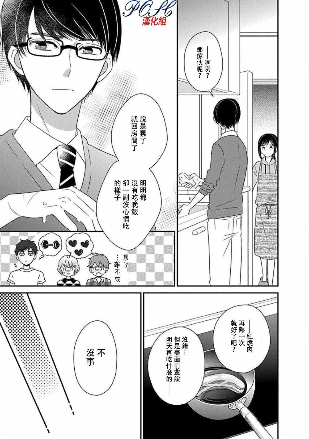 《空腹男生餐》漫画 002集