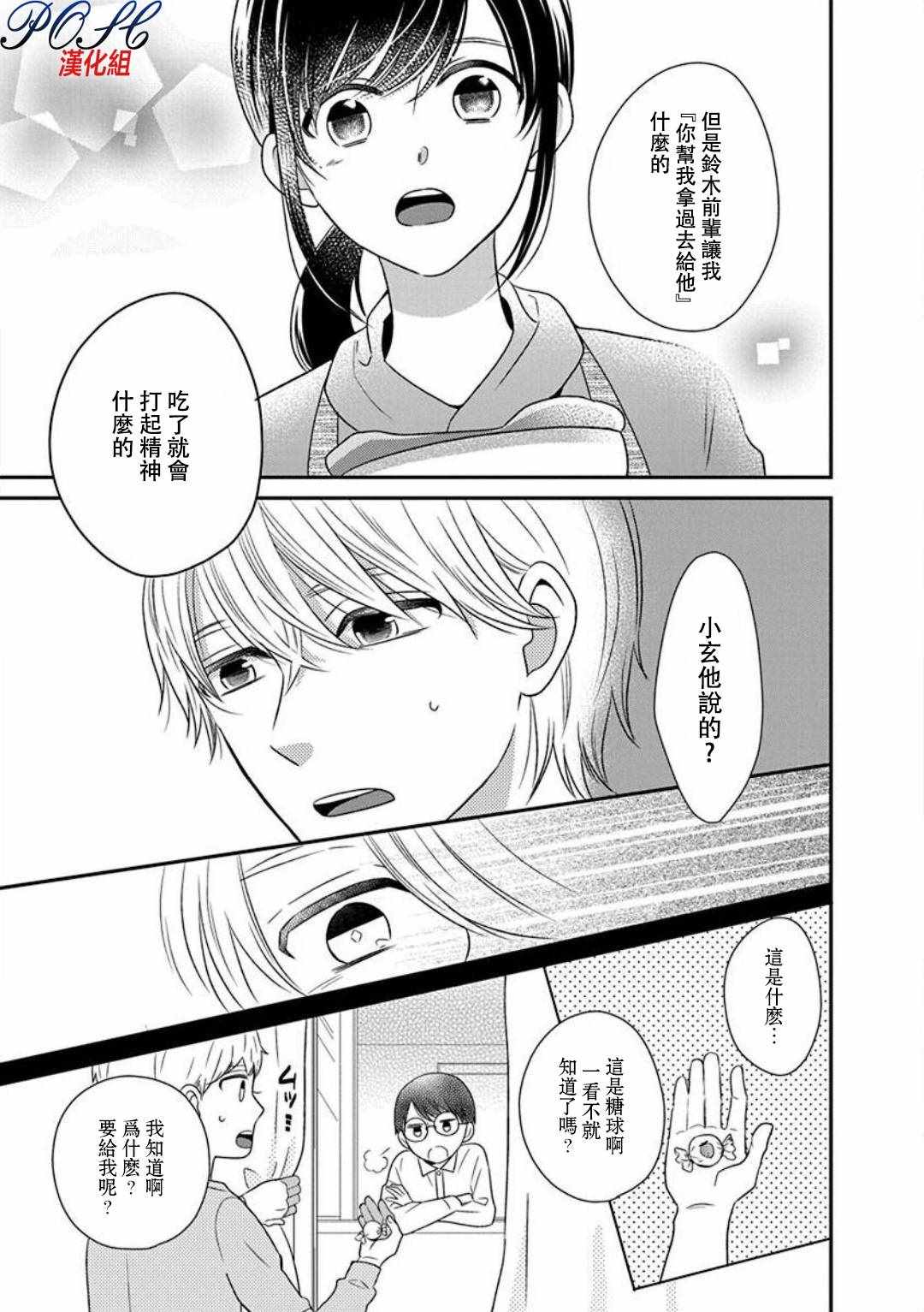 《空腹男生餐》漫画 002集