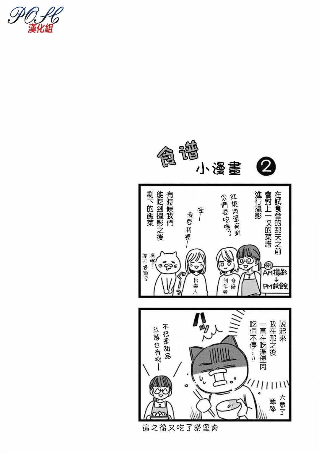 《空腹男生餐》漫画 002集