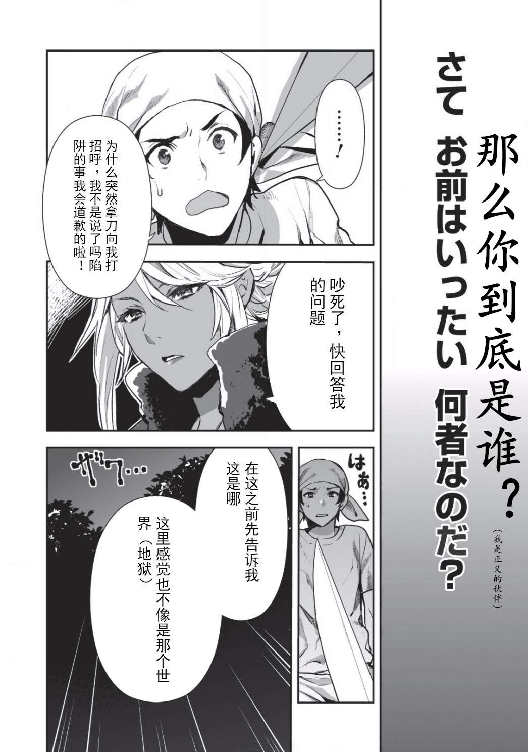 《异世界料理道》漫画 001集