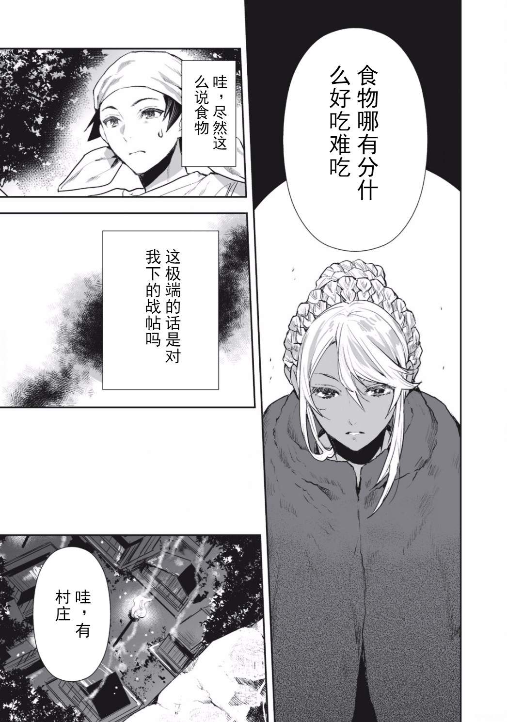 《异世界料理道》漫画 001集