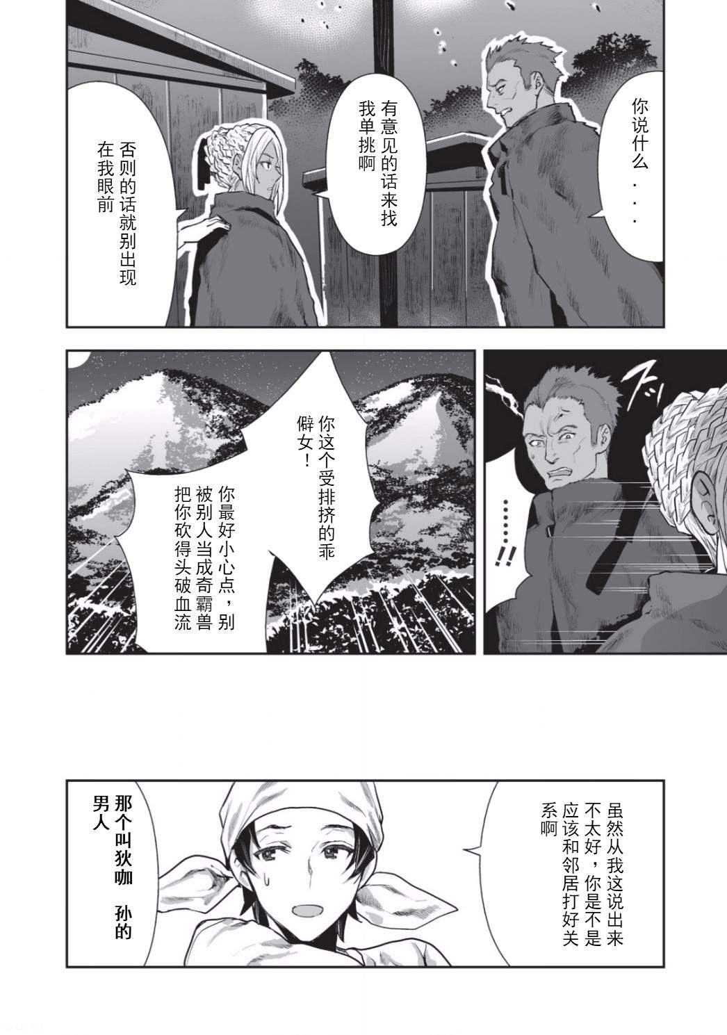 《异世界料理道》漫画 001集