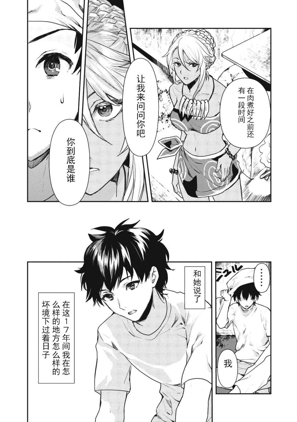 《异世界料理道》漫画 002集