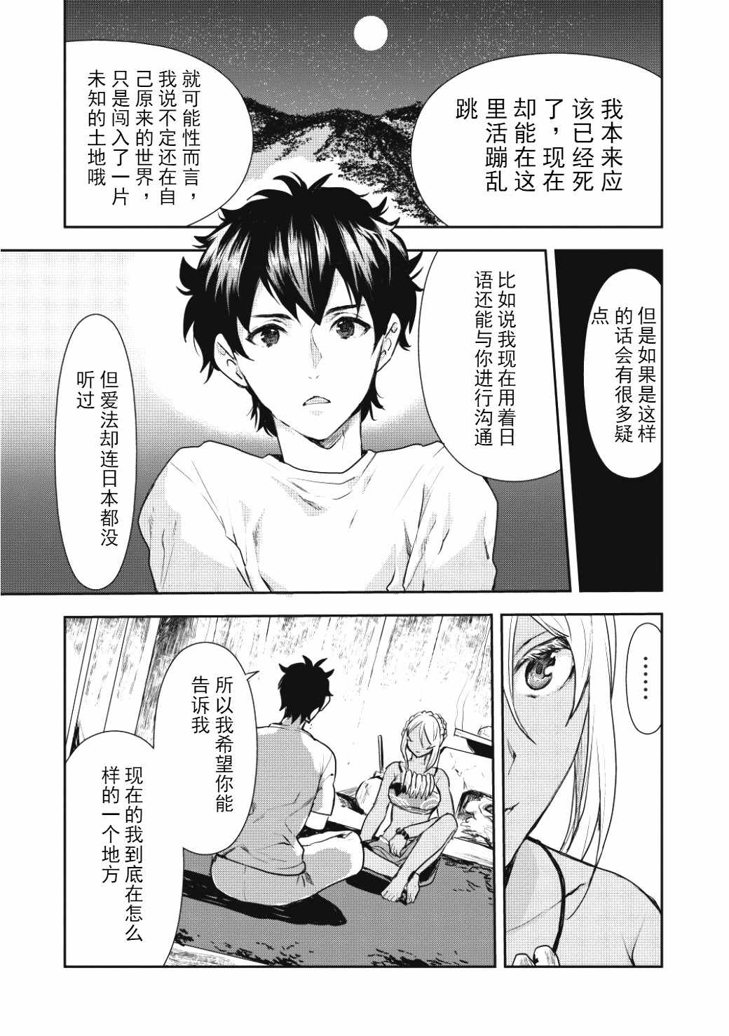 《异世界料理道》漫画 002集