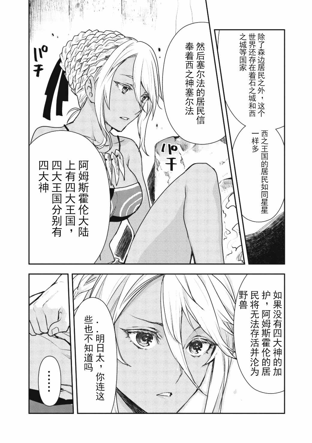 《异世界料理道》漫画 002集