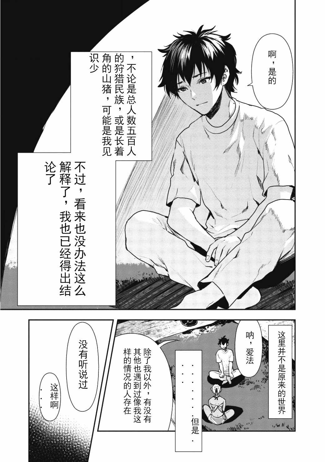 《异世界料理道》漫画 002集