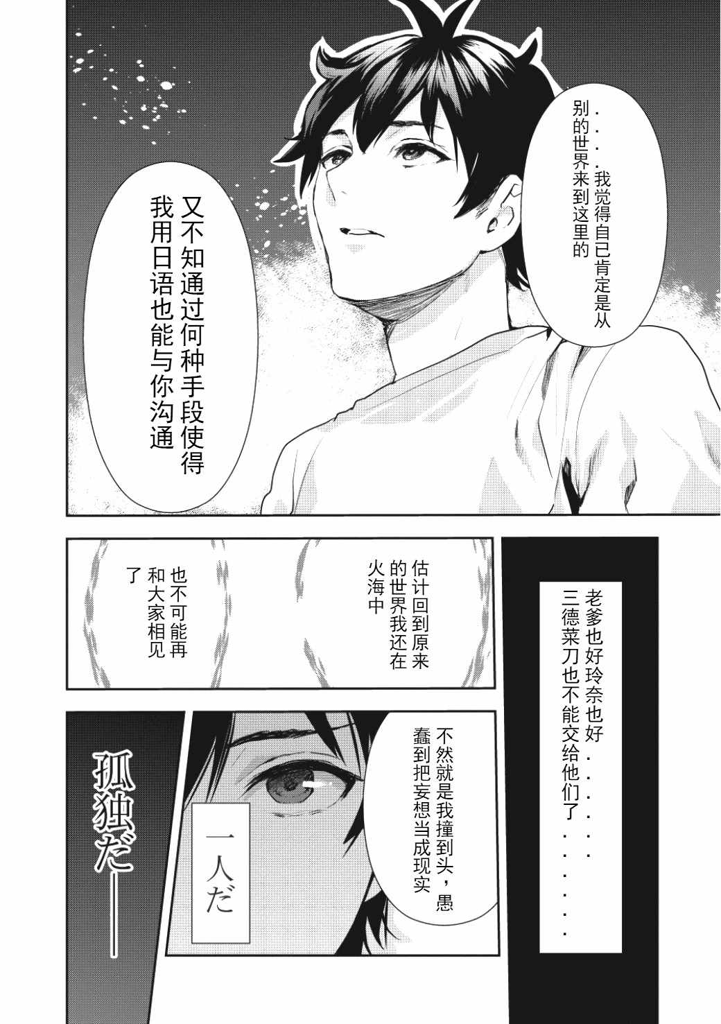 《异世界料理道》漫画 002集