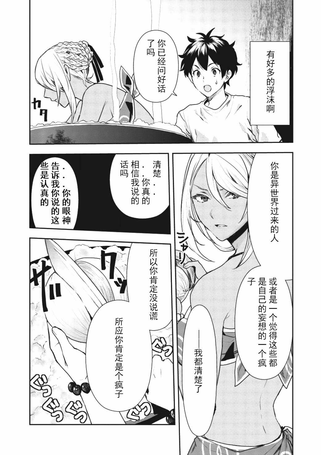 《异世界料理道》漫画 002集