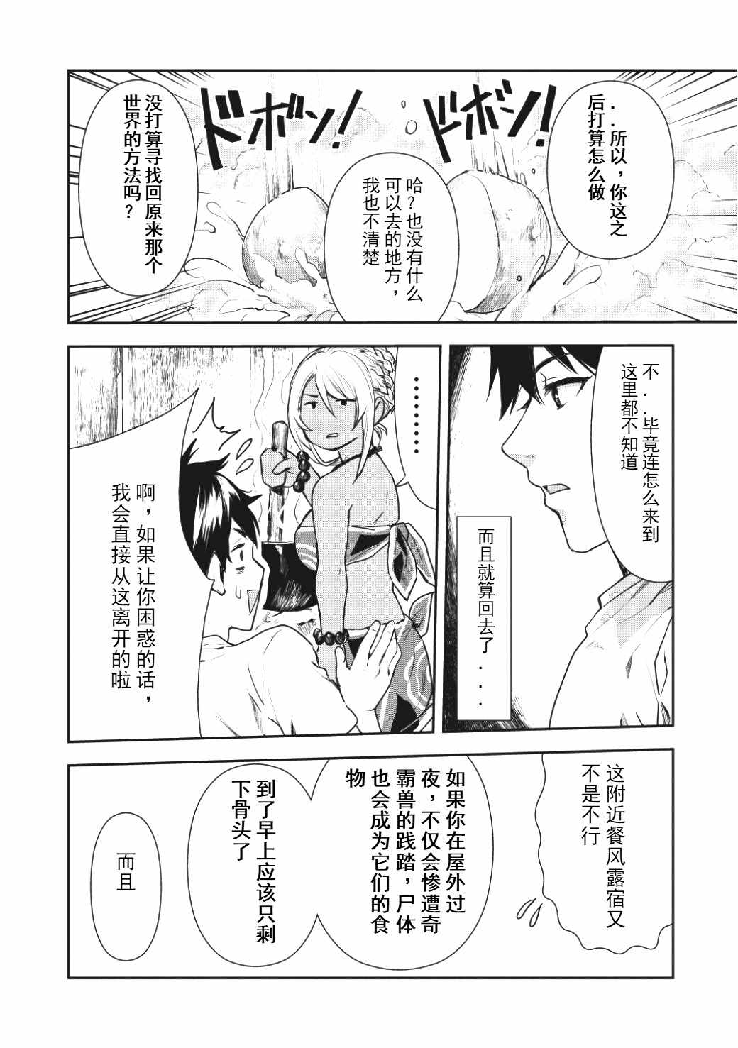 《异世界料理道》漫画 002集